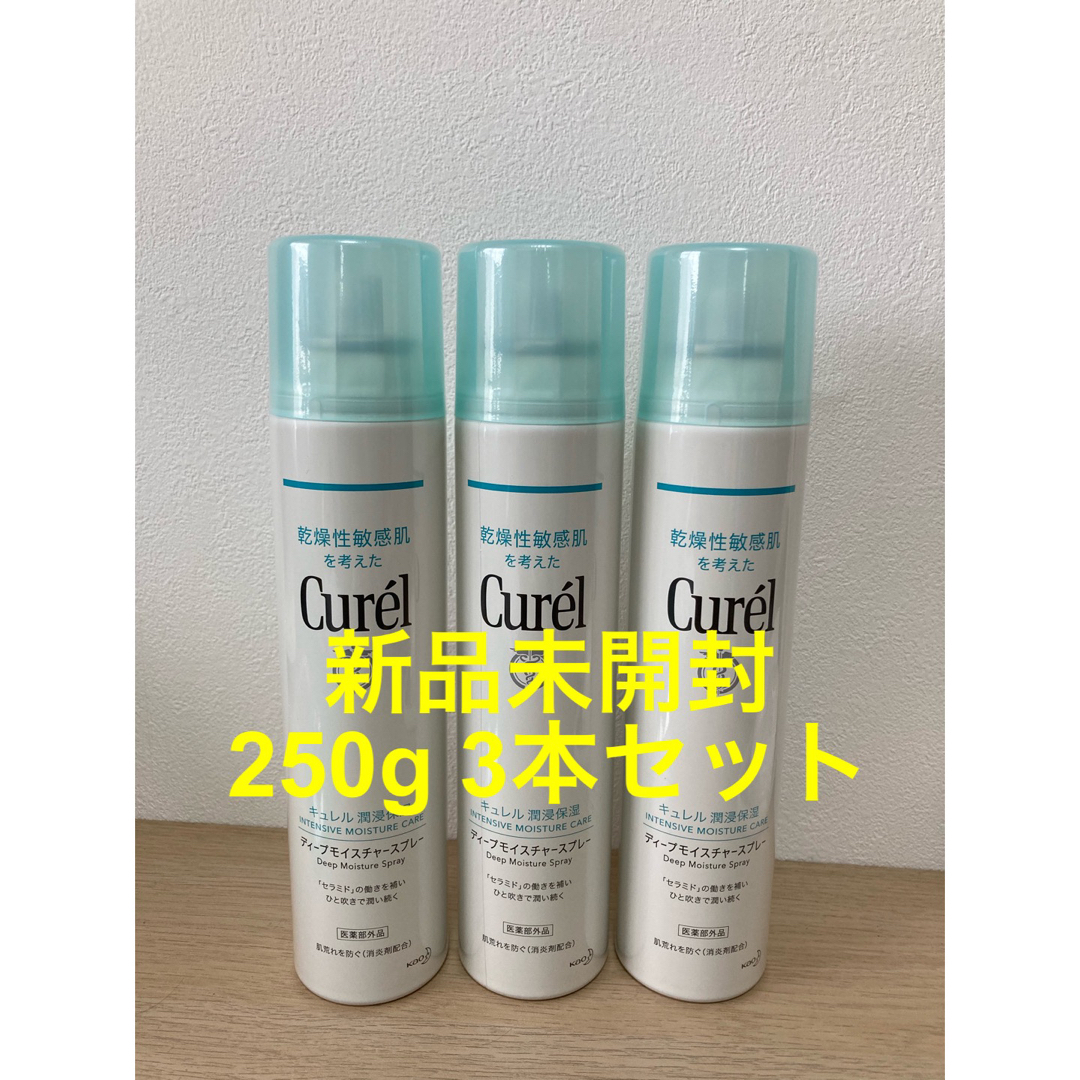 Curel(キュレル)の新品 キュレル ディープモイスチャースプレー A  250g 3本セット コスメ/美容のスキンケア/基礎化粧品(化粧水/ローション)の商品写真