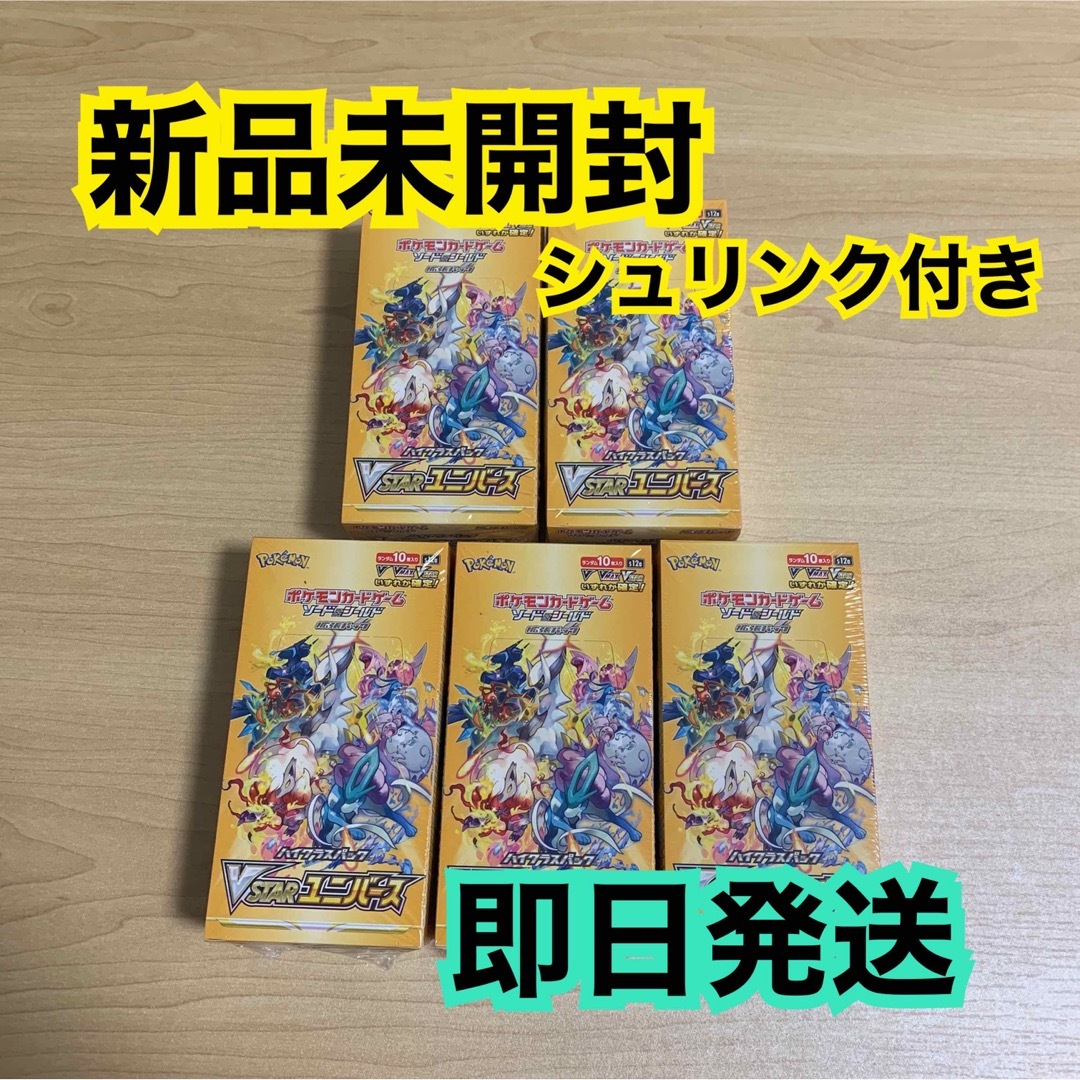 ポケモンカード VSTARユニバース 5BOX シュリンク付き