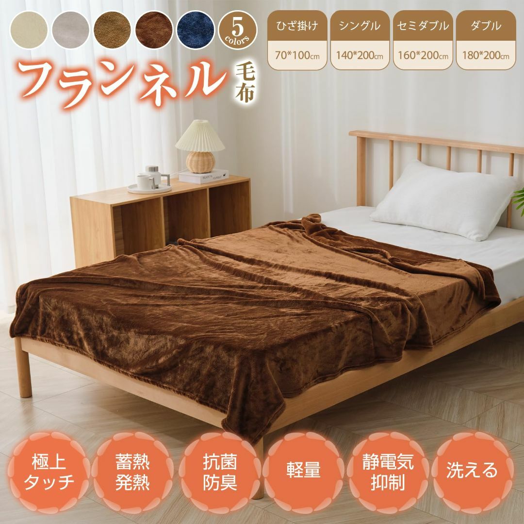 【通販 薄手 やわらか毛布・ダブル 180×200cm