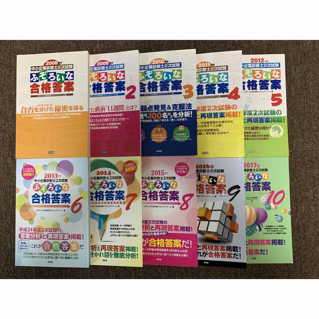 【入手困難】ふぞろいな合格答案1〜10 セット販売