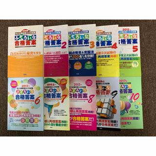 【入手困難】ふぞろいな合格答案1〜10 セット販売(資格/検定)