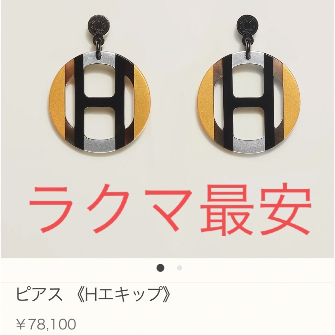 エルメス  ピアス Hエキップ