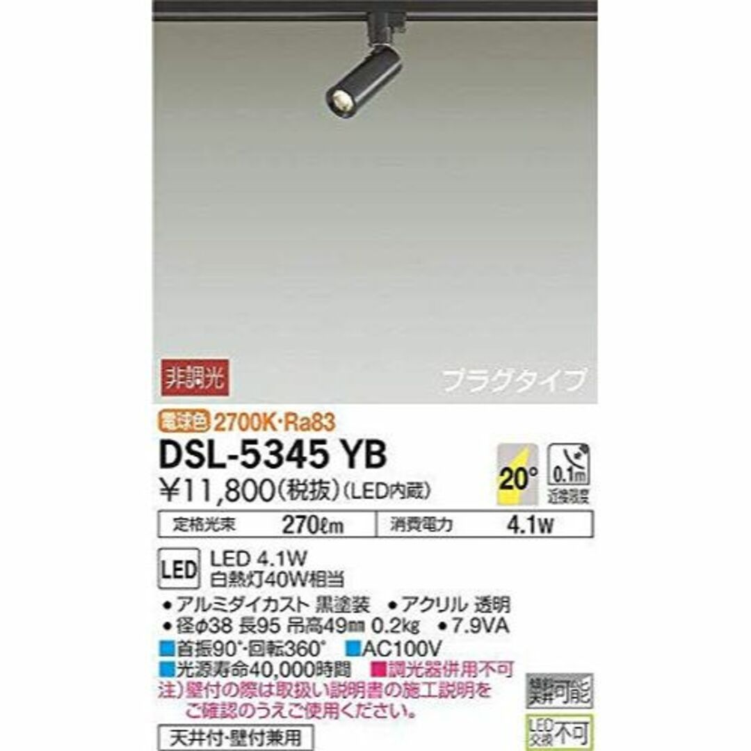 大光電機（ＤＡＩＫＯ） スポットライト LED 4.1W 電球色 2700K D