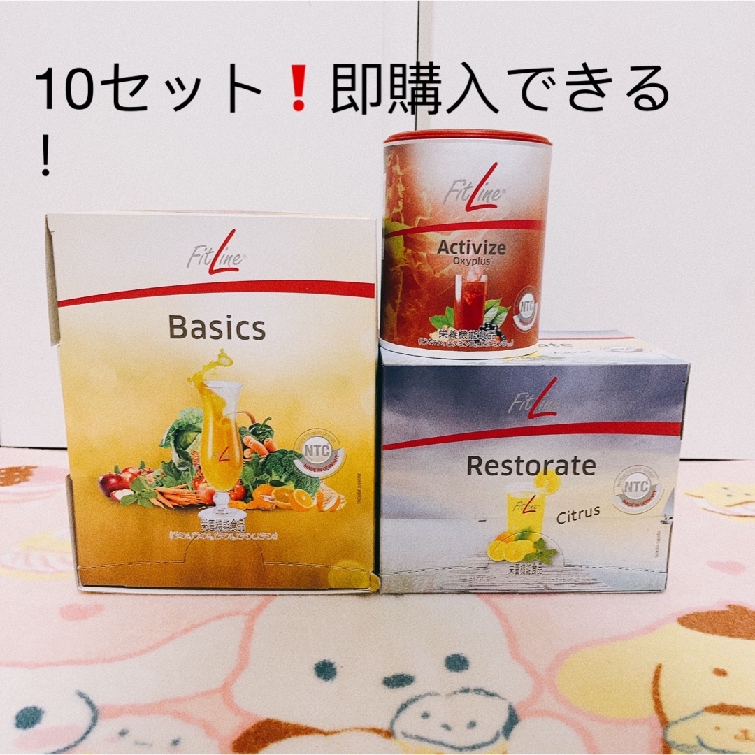 FitLine フィットライン ベーシックス3点セット10組 フィットライン