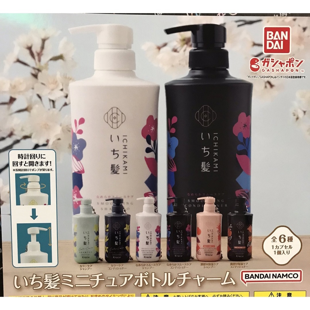 いち髪(イチカミ)のいち髪ミニチュアボトルチャーム ハンドメイドのおもちゃ(ミニチュア)の商品写真