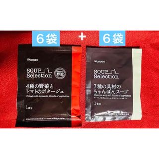 ワコウドウ(和光堂)のちょっとリッチなスープ２種１２袋🌈７種具材のちゃんぽんスープ&トマトポタージュ(インスタント食品)