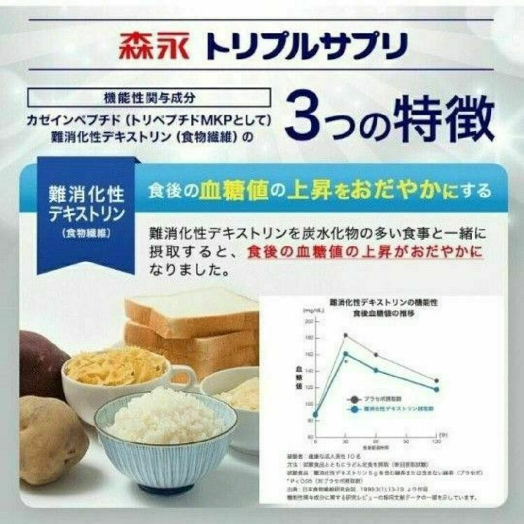 森永乳業(モリナガニュウギョウ)の森永トリプルサプリ やさしいミルク味　2個 食品/飲料/酒の健康食品(その他)の商品写真