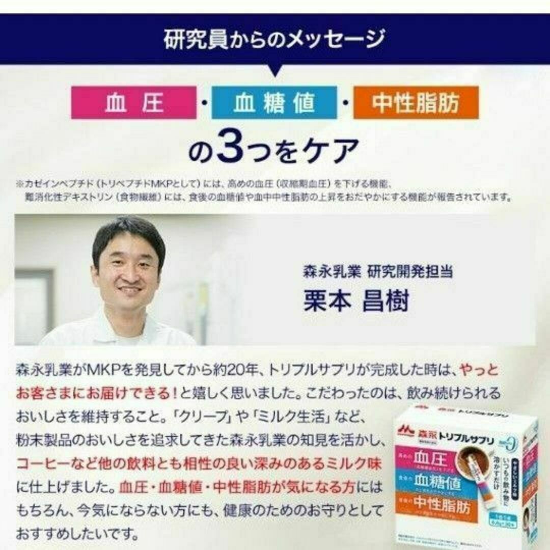 森永乳業(モリナガニュウギョウ)の森永トリプルサプリ やさしいミルク味　2個 食品/飲料/酒の健康食品(その他)の商品写真