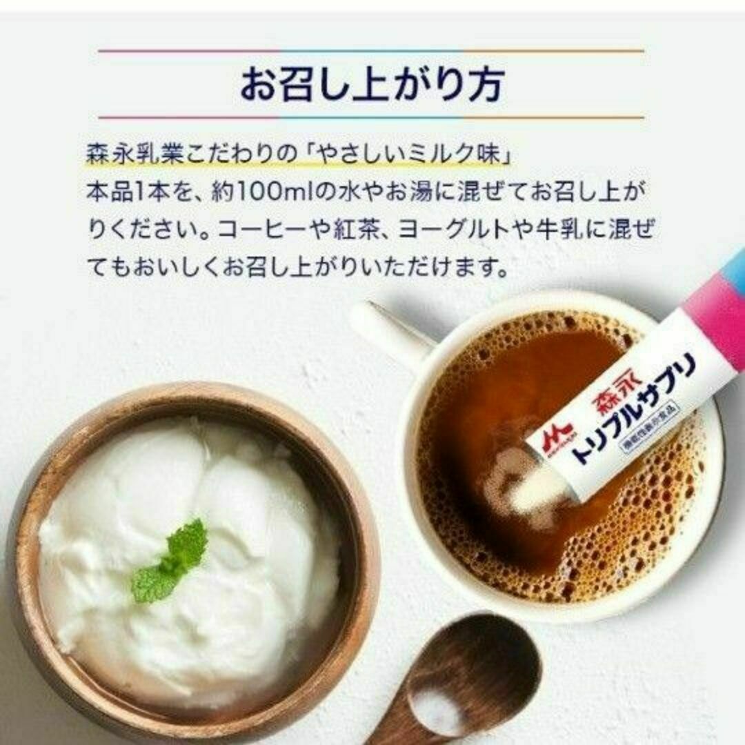 森永乳業(モリナガニュウギョウ)の森永トリプルサプリ やさしいミルク味　2個 食品/飲料/酒の健康食品(その他)の商品写真