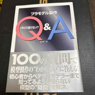 ダイニッポントリョウ(大日本塗料)のいまさら聞けない！？プラモデル製作Ｑ＆Ａ(その他)