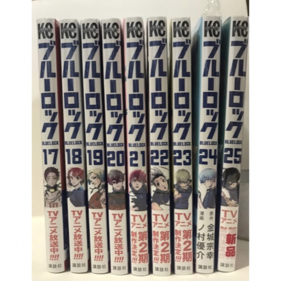 新品未開封】ブルーロック 17-25巻 9冊セット 金城 宗幸/ノ村 優介