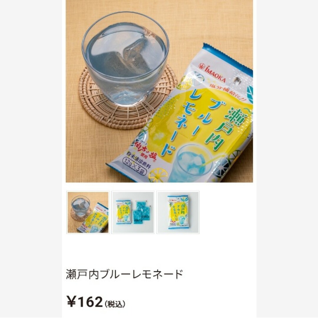 瀬戸内ブルーレモネード  12g×3袋  ホットレモネード  レモネード  飲料 食品/飲料/酒の飲料(ソフトドリンク)の商品写真