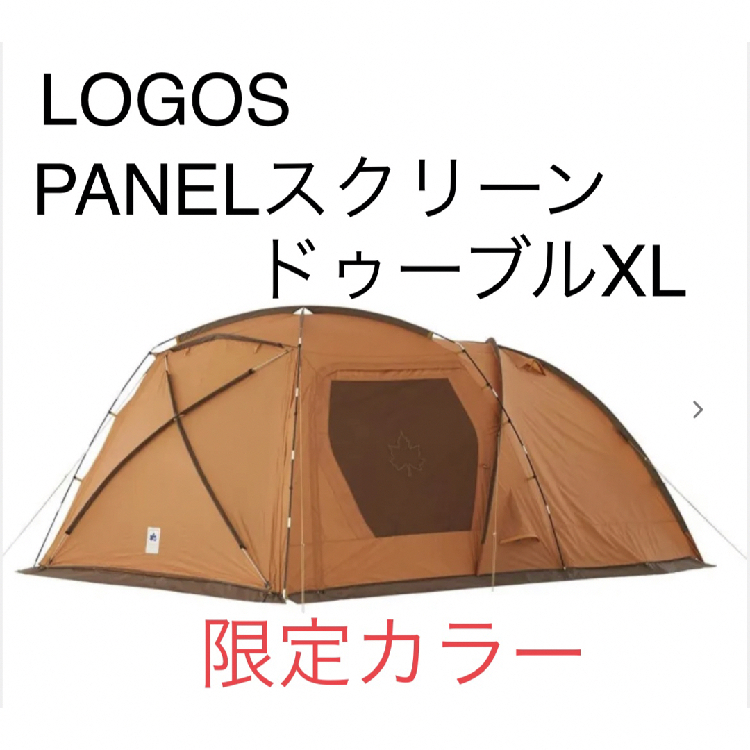 ロゴス テント neos PANELドゥーブル XL 4~5人用 キャンプ