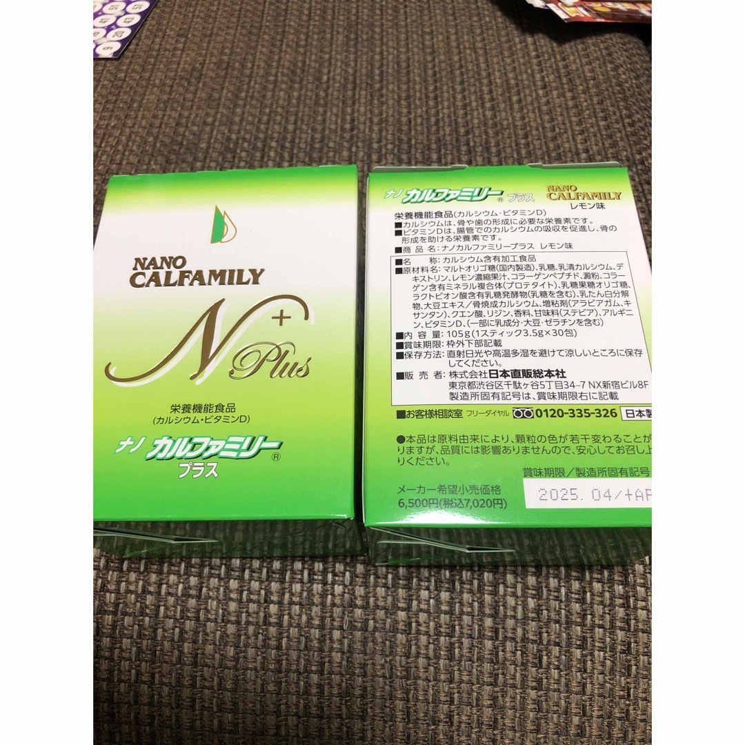 ナノカルファミリープラス 5箱 全健会 - その他 ナノカルファミリープラス 5箱 全健会 - その他