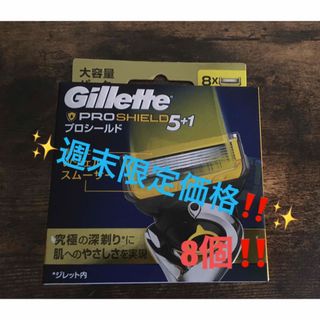 ジレット(Gillette)の✨本日限定価格‼️✨プロシールドフュージョン5+1　髭剃り 替え刃8個✨(メンズシェーバー)