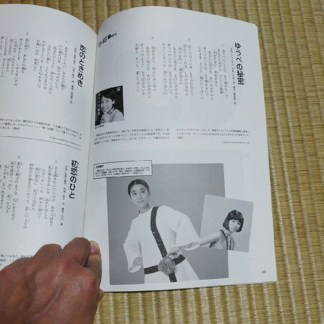 歌の妖精　歌詞集　ブラウン管の向こう側　2冊セット エンタメ/ホビーの雑誌(音楽/芸能)の商品写真