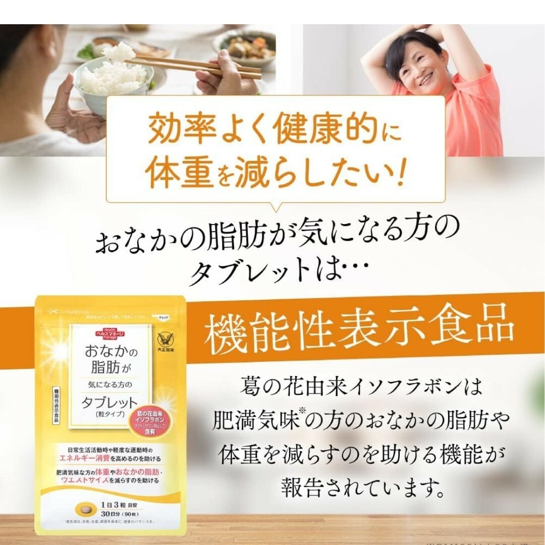 大正製薬 - 【3袋セット】大正製薬 おなかの脂肪が気になる方の