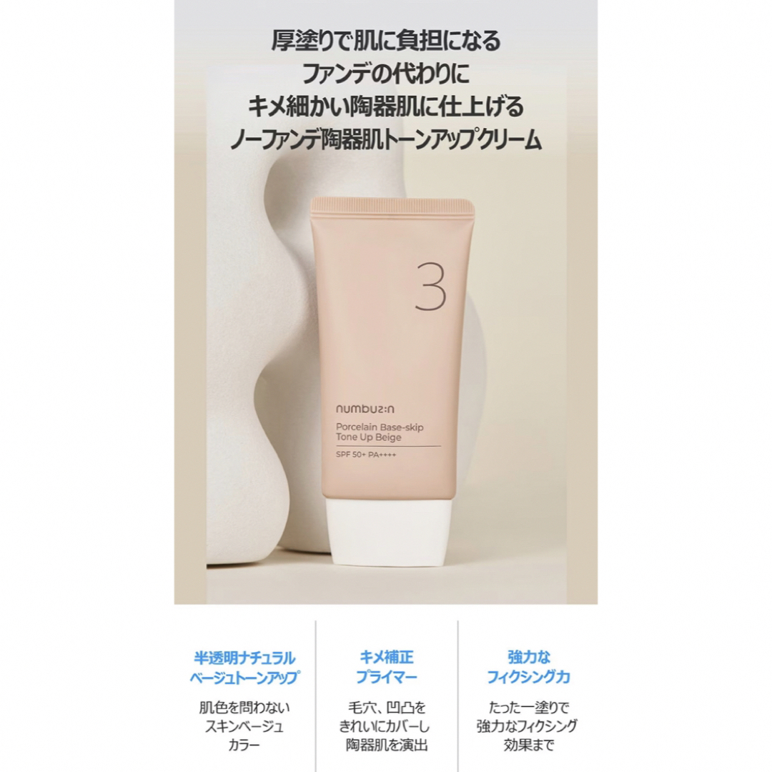 新品未開封 大容量ナンバーズイン トーンアップクリーム SPF50+PA++++ コスメ/美容のベースメイク/化粧品(化粧下地)の商品写真