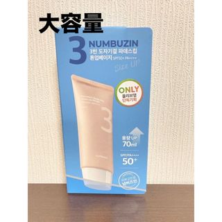 新品未開封 大容量ナンバーズイン トーンアップクリーム SPF50+PA++++(化粧下地)