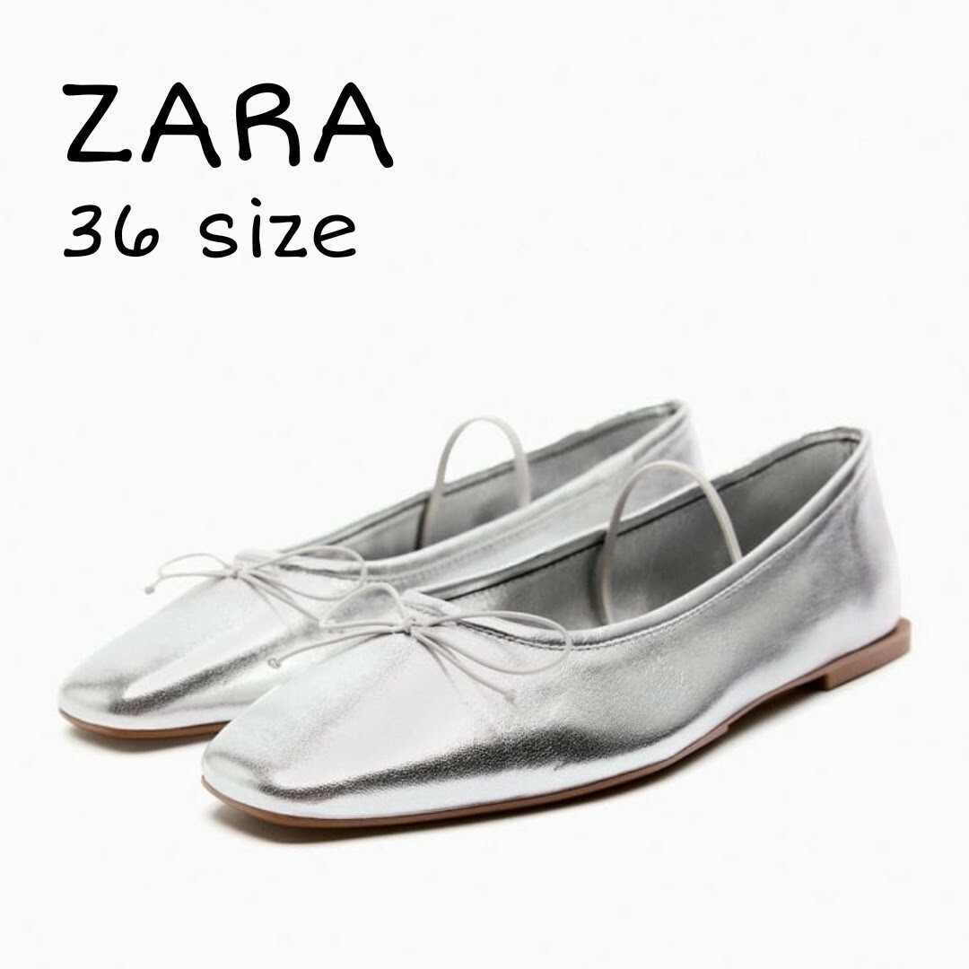 ZARA　メタリックレザーフラットシューズ リボンディテール シルバー