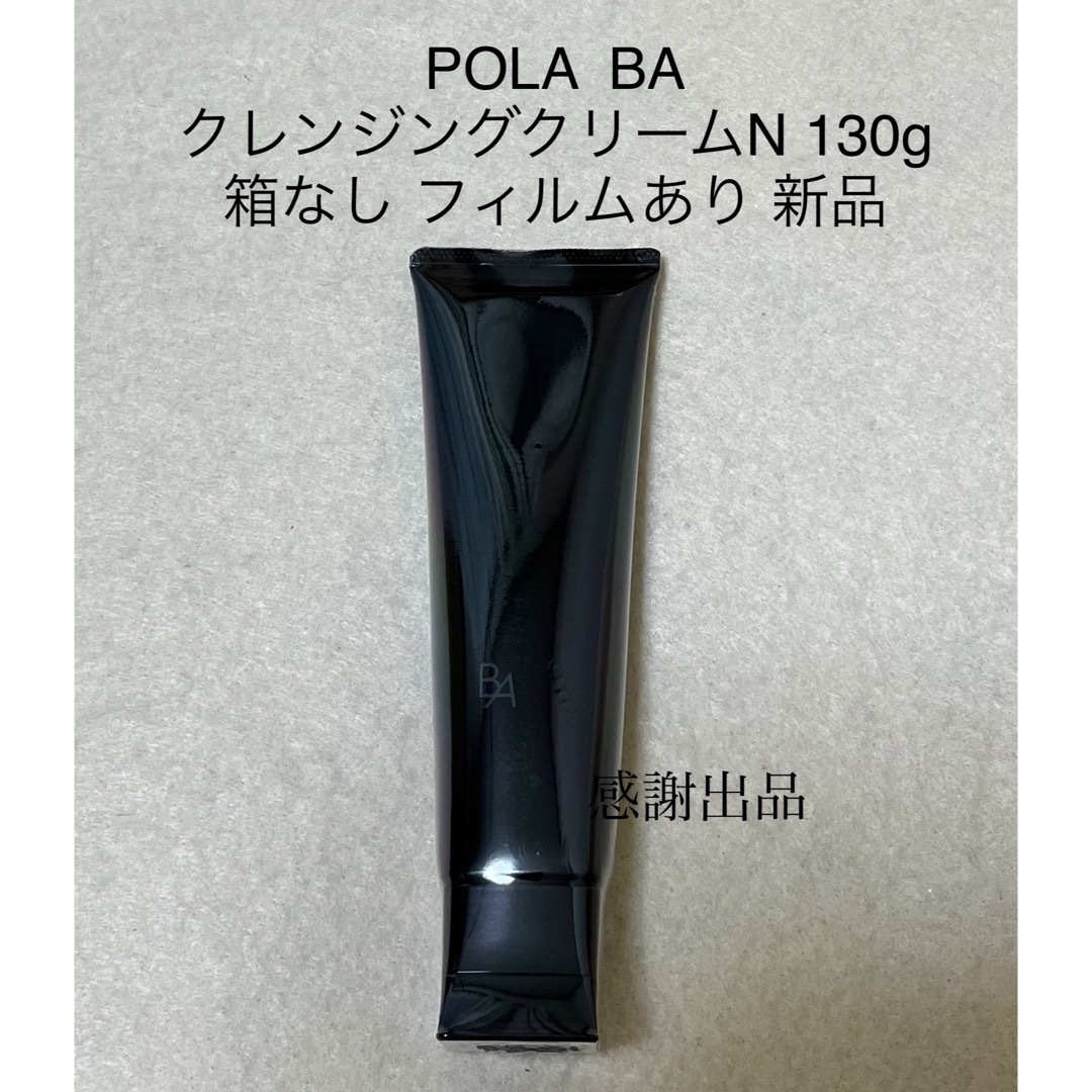 【30%off】国内正規品　ポーラ　POLA ザ　BA 洗顔クリーム