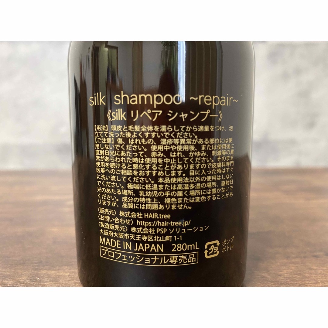 正規品 『silk』シルク リペアシャンプー リペアトリートメントセット