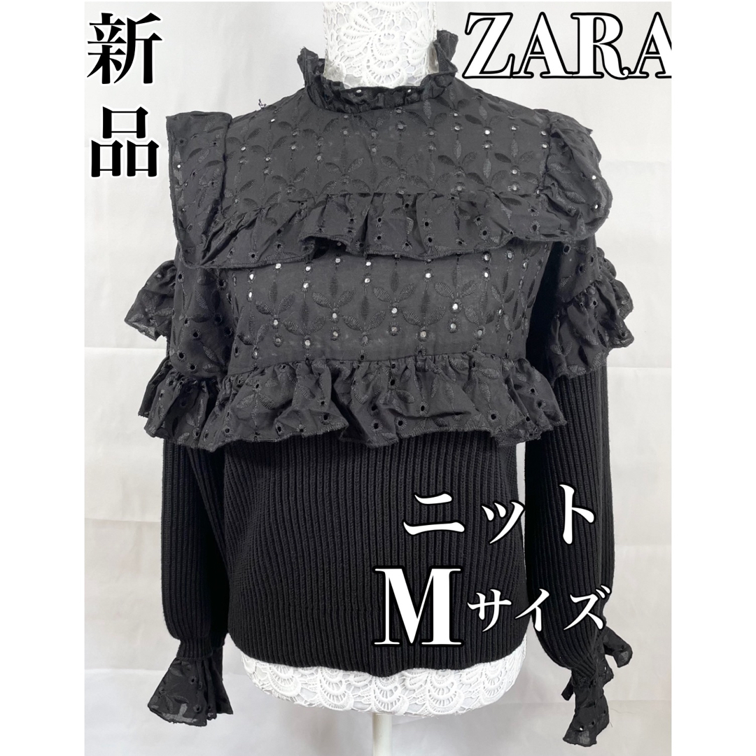 【新品・未使用】ZARA　ザラ　ニット　セーター　レース　ブラック　Mサイズ
