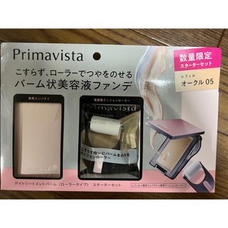 プリマヴィスタ(Primavista)のPrimavista デイトリートメントバーム ローラータイプ　スターターセット(ファンデーション)