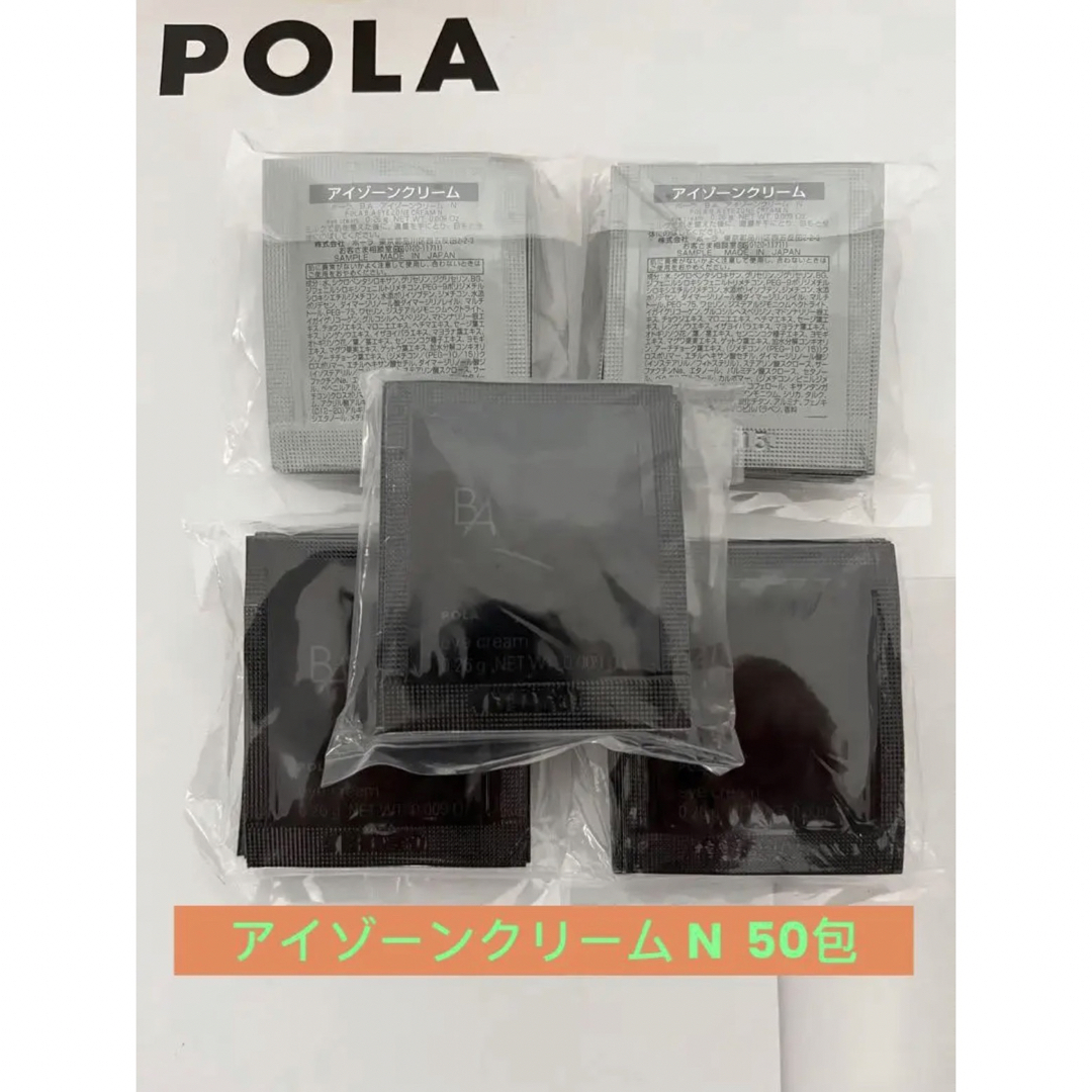 POLA(ポーラ)のPOLAポーラBA アイゾーンクリーム N 0.26×50包 コスメ/美容のスキンケア/基礎化粧品(アイケア/アイクリーム)の商品写真
