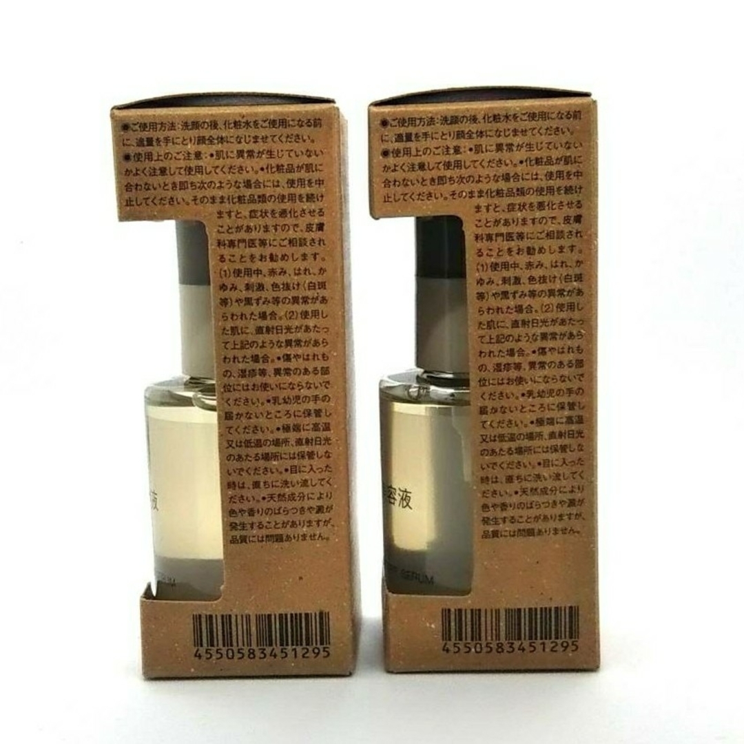 新品未開封未使用 無印良品 発酵導入美容液 （MUJI (無印良品