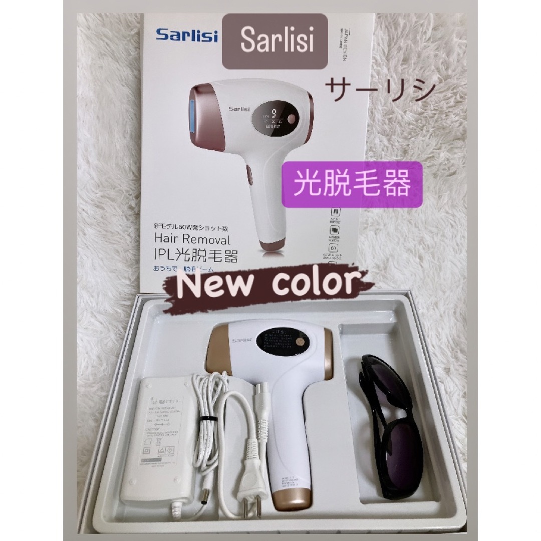 SARLISI（サーリシ） 光脱毛器　全身脱毛器