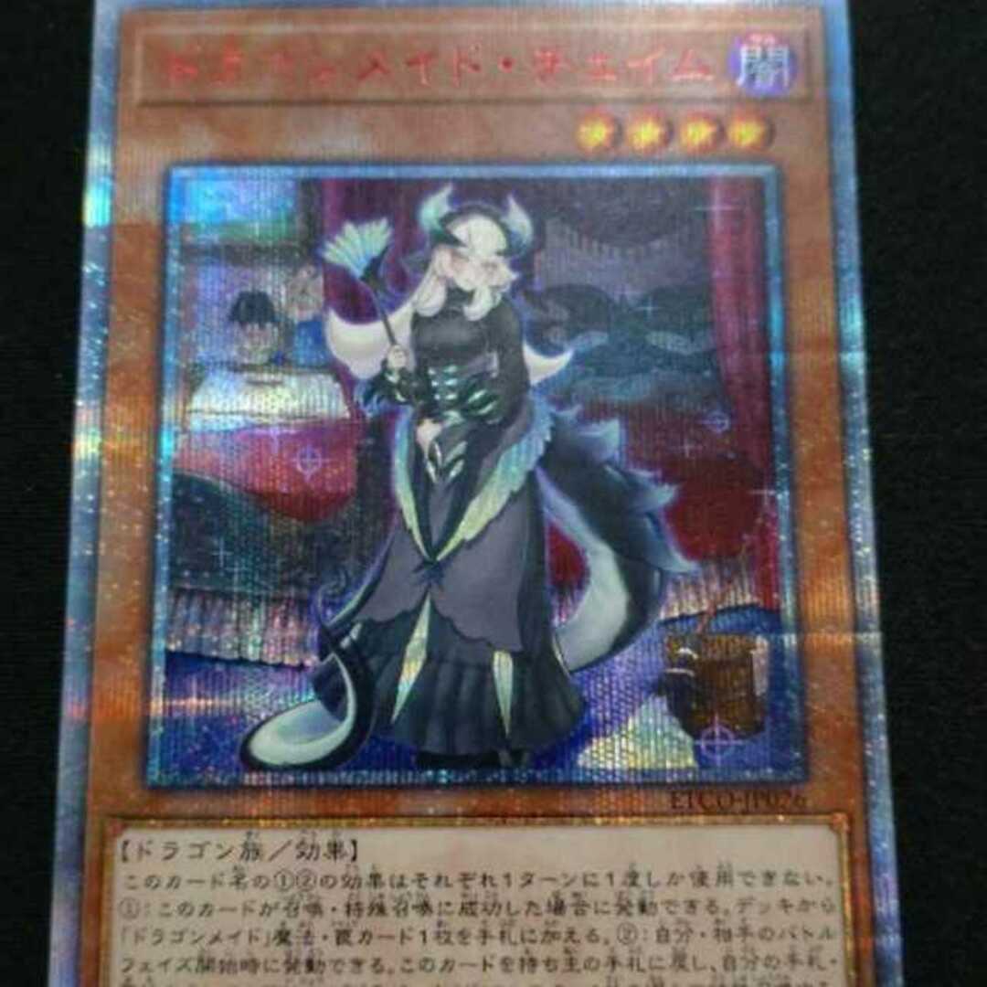 1 / 10 【PSA8】遊戯王 ドラゴンメイド・チェイム アジア版 20thシク