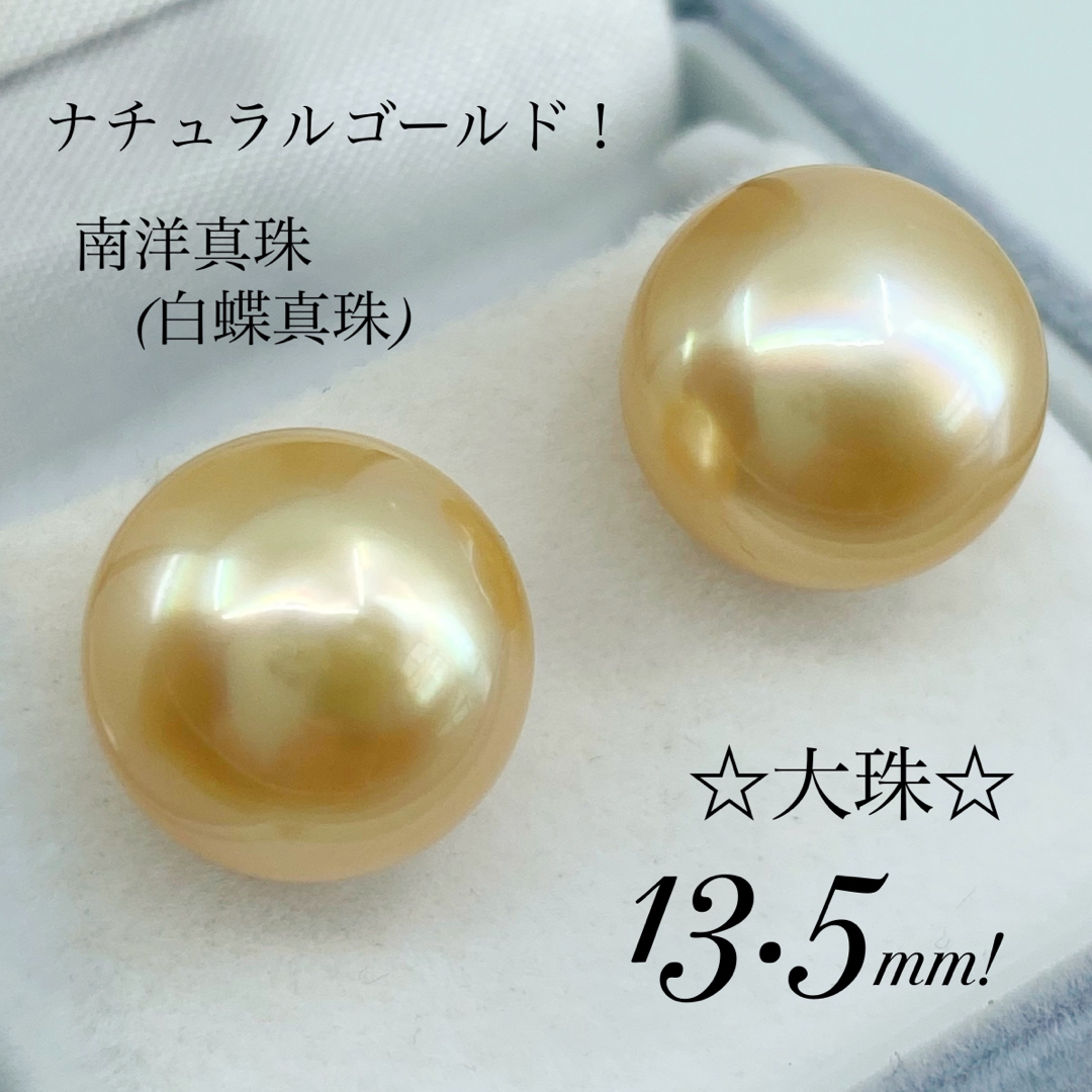 ツヤツヤ☆テリテリ！大珠☆13.5mm！K18南洋ゴールド真珠ピアス！