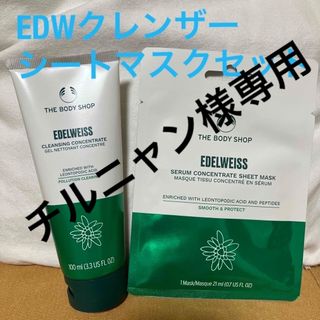 ザボディショップ(THE BODY SHOP)のザボディショップ　スキンケアセット(洗顔料)