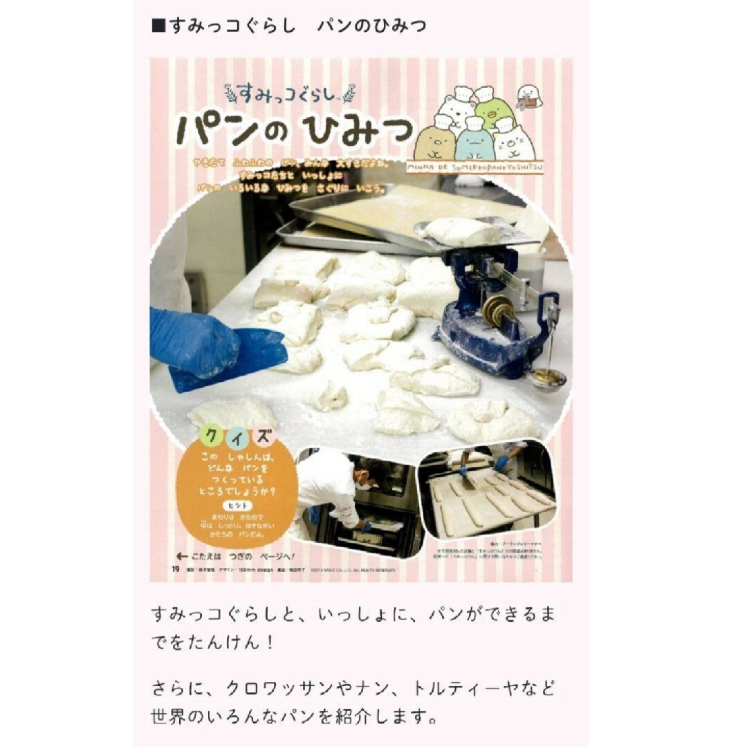 小学館(ショウガクカン)の【未使用】小学一年生2019年10月号　アンキパンメーカー　漢字本 エンタメ/ホビーの雑誌(絵本/児童書)の商品写真