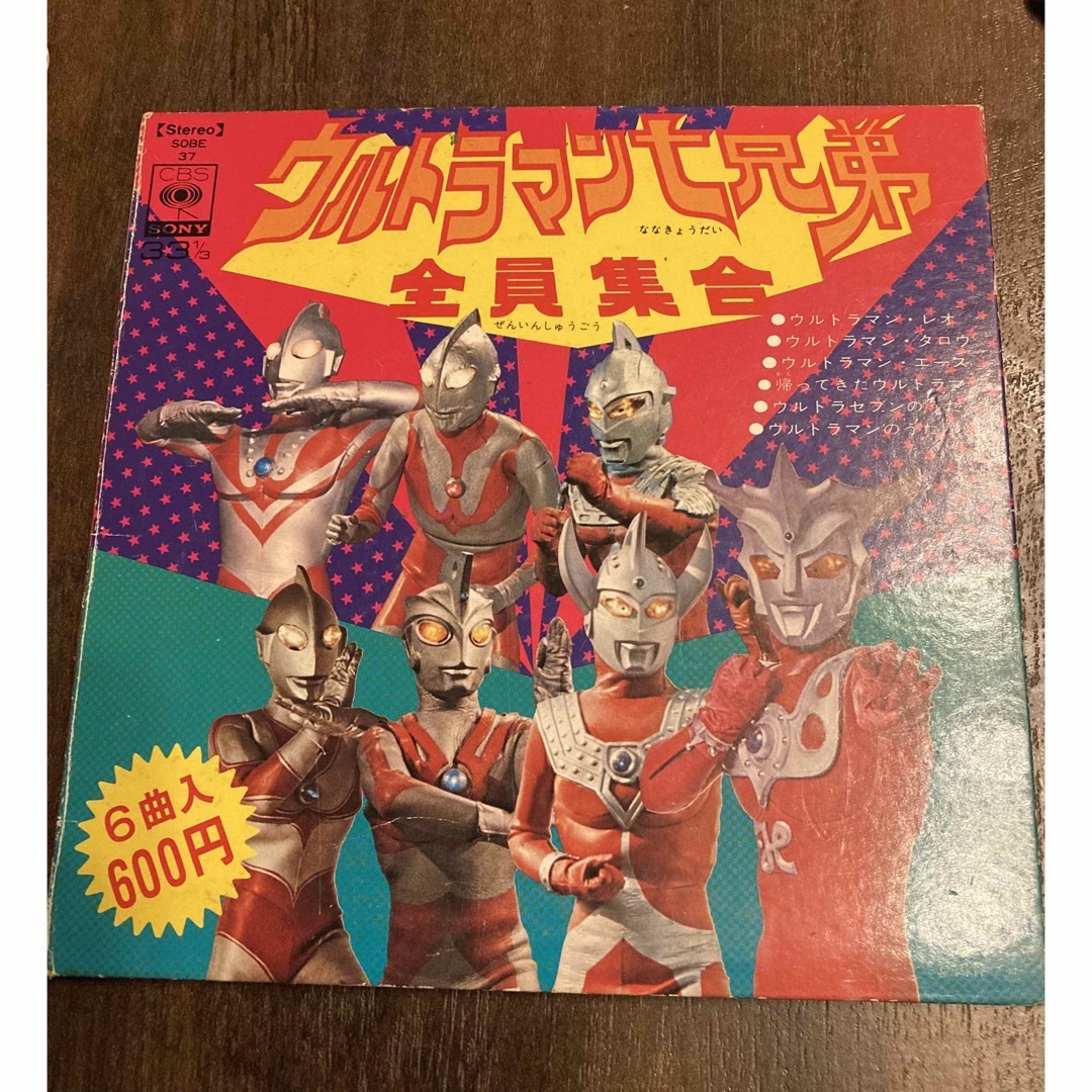 レコード　ウルトラマン