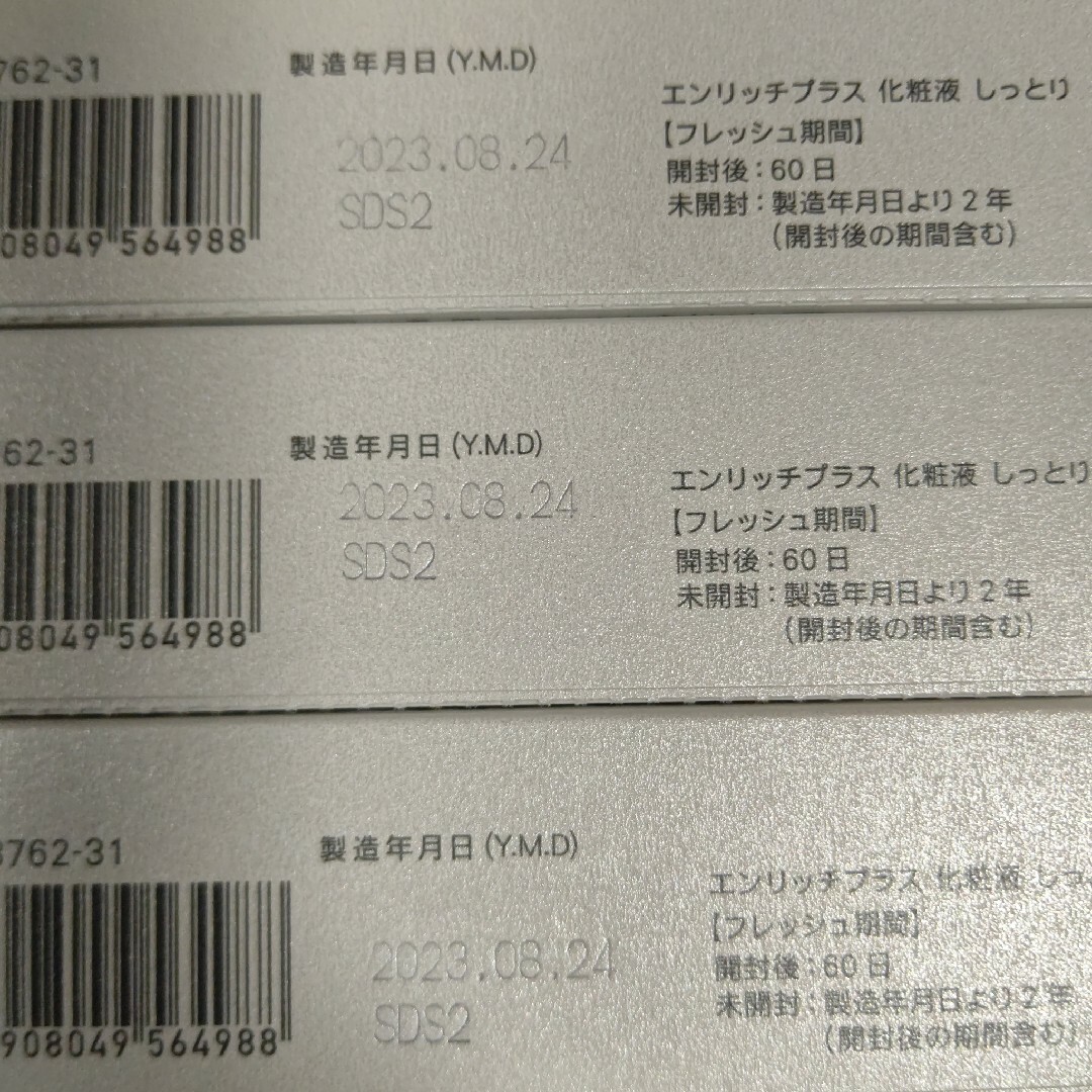 ファンケル エンリッチプラスしっとりタイプ 化粧液 30ml ×3点 2