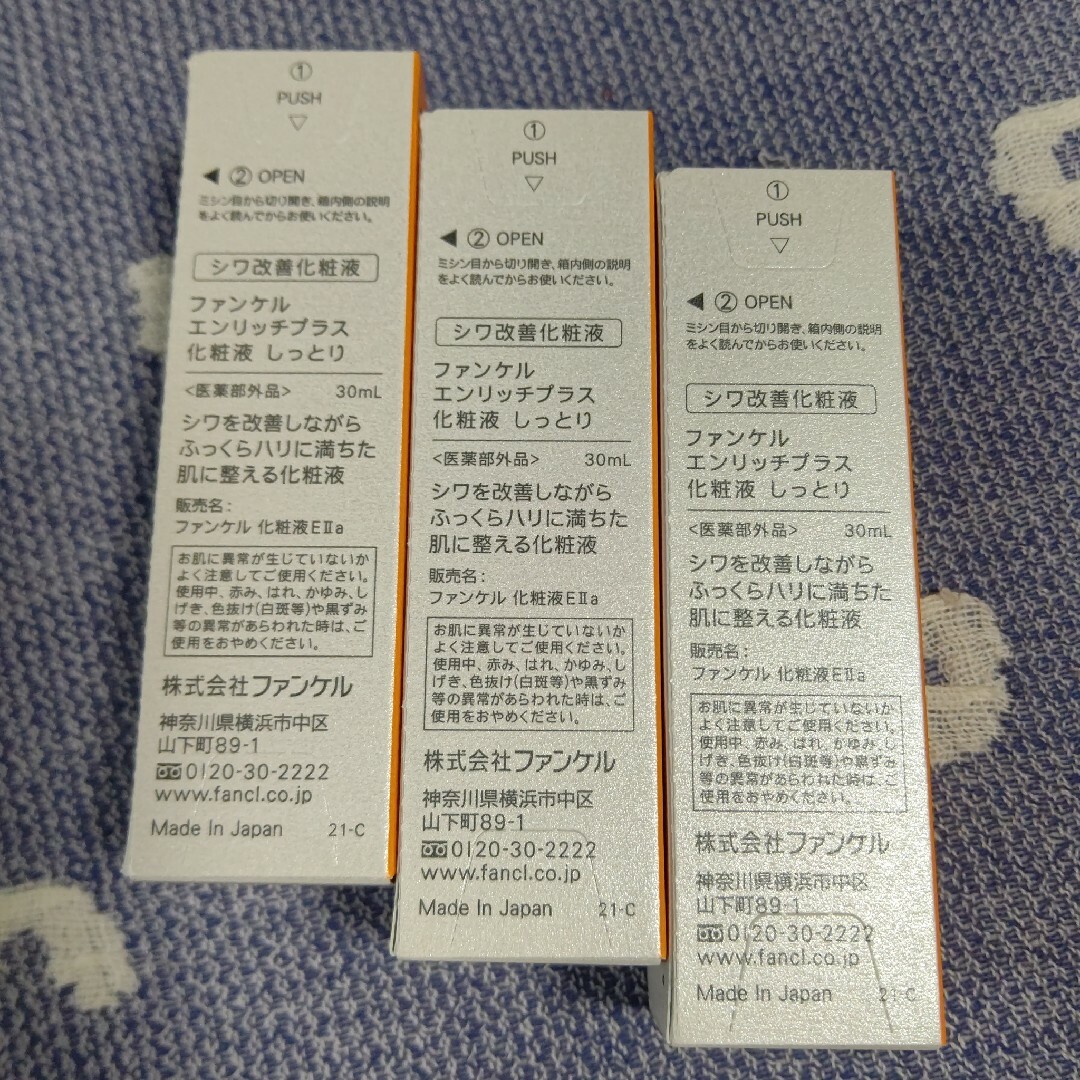 ファンケル エンリッチプラスしっとりタイプ 化粧液 30ml ×3点 4