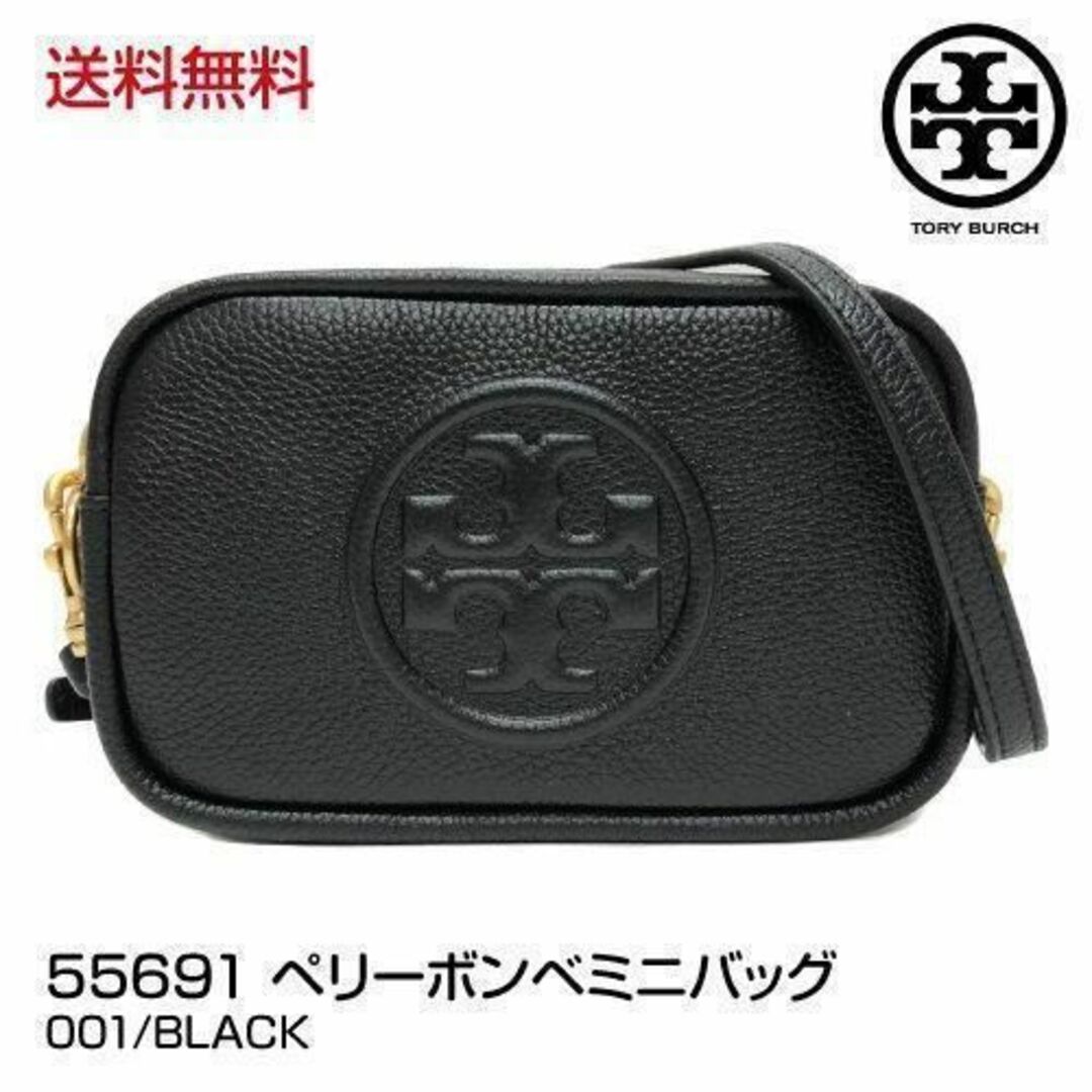 トリーバーチ　ペリーボンベ　Tory Burch  ショルダーバッグ