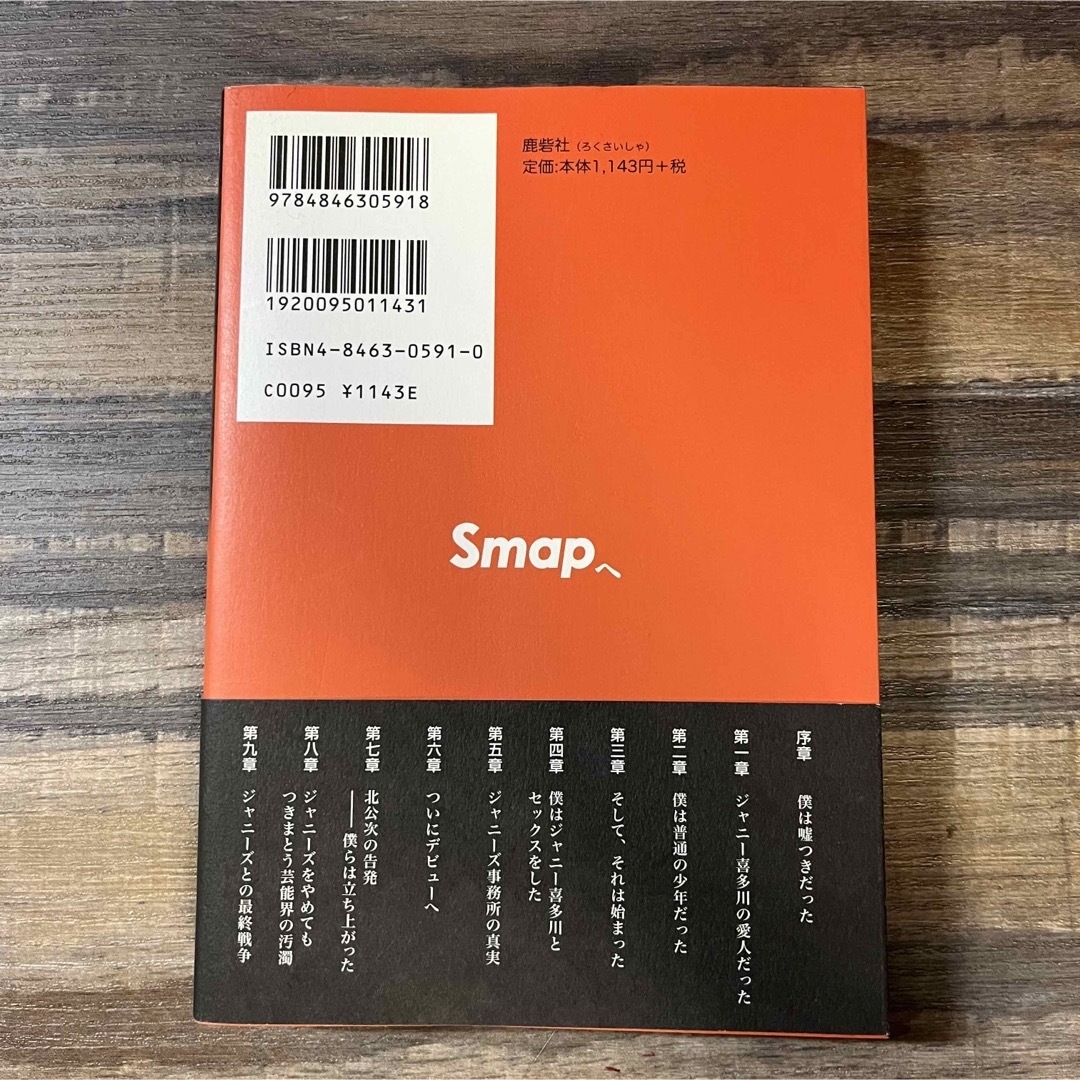 Ｓｍａｐへ　そして、すべてのジャニーズタレントへ 木山将吾／著