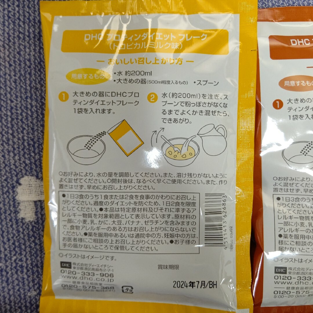 DHC(ディーエイチシー)のDHC プロテインダイエット フレーク 5袋 食品/飲料/酒の健康食品(プロテイン)の商品写真