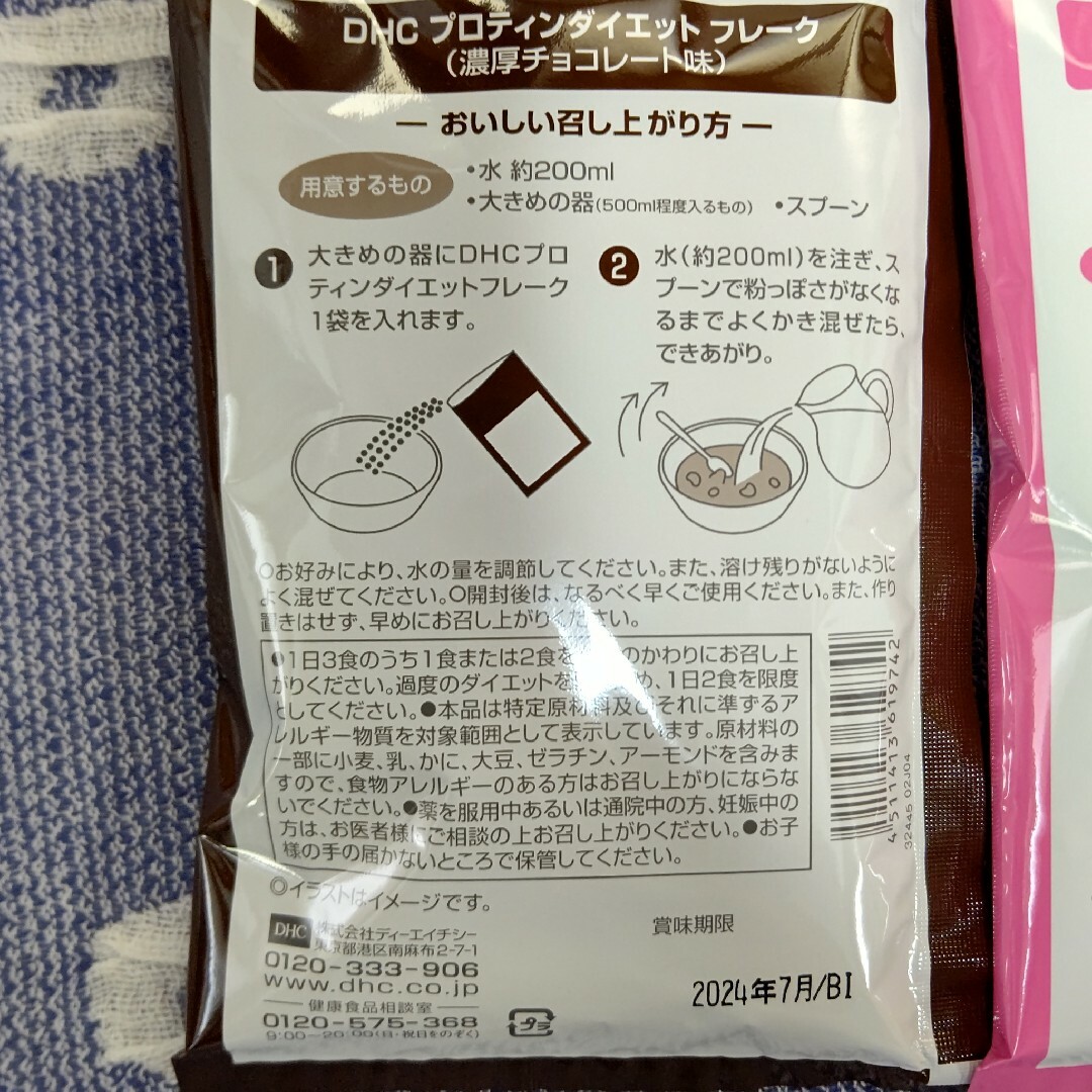 DHC(ディーエイチシー)のDHC プロテインダイエット フレーク 5袋 食品/飲料/酒の健康食品(プロテイン)の商品写真