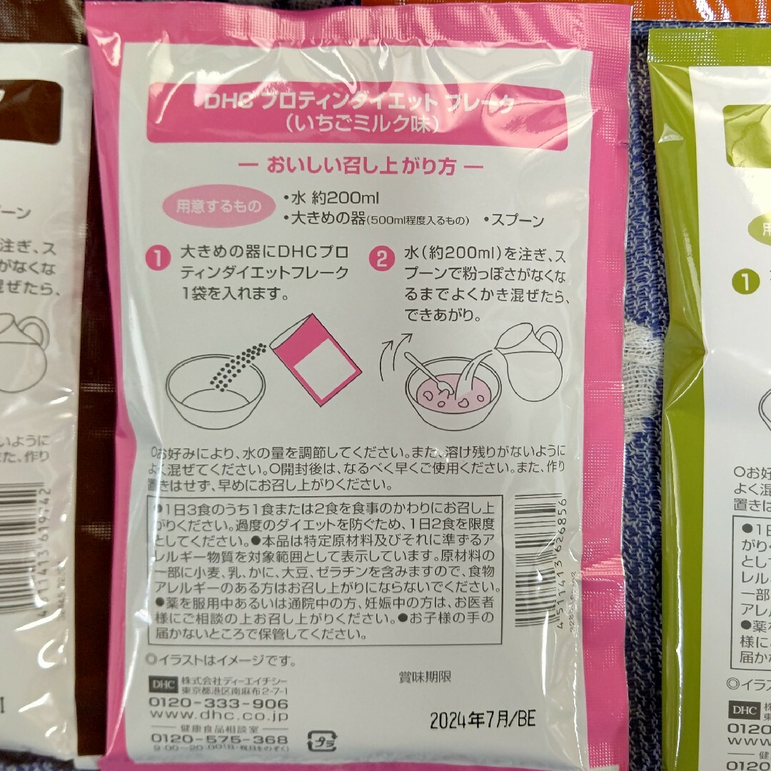 DHC(ディーエイチシー)のDHC プロテインダイエット フレーク 5袋 食品/飲料/酒の健康食品(プロテイン)の商品写真