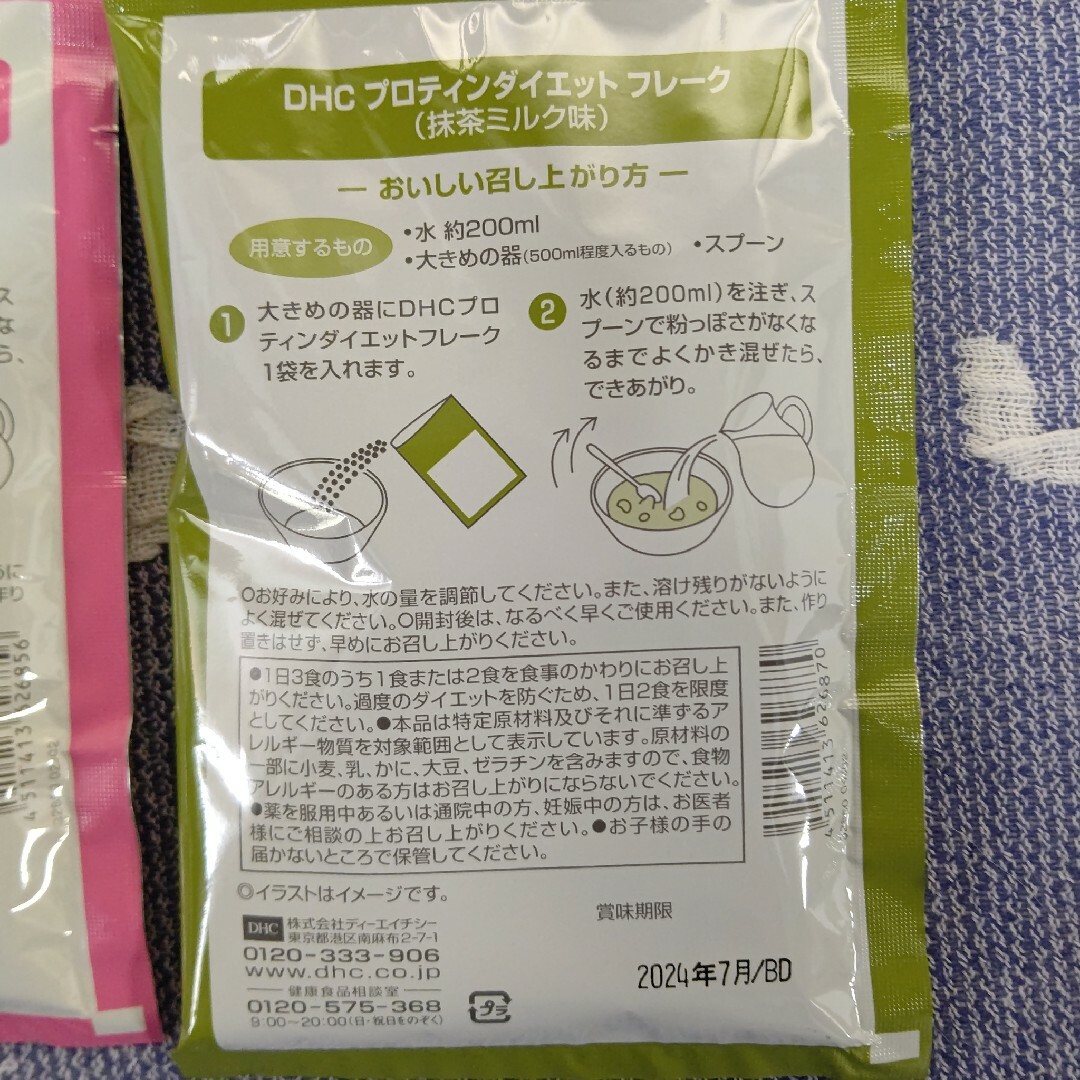 DHC(ディーエイチシー)のDHC プロテインダイエット フレーク 5袋 食品/飲料/酒の健康食品(プロテイン)の商品写真