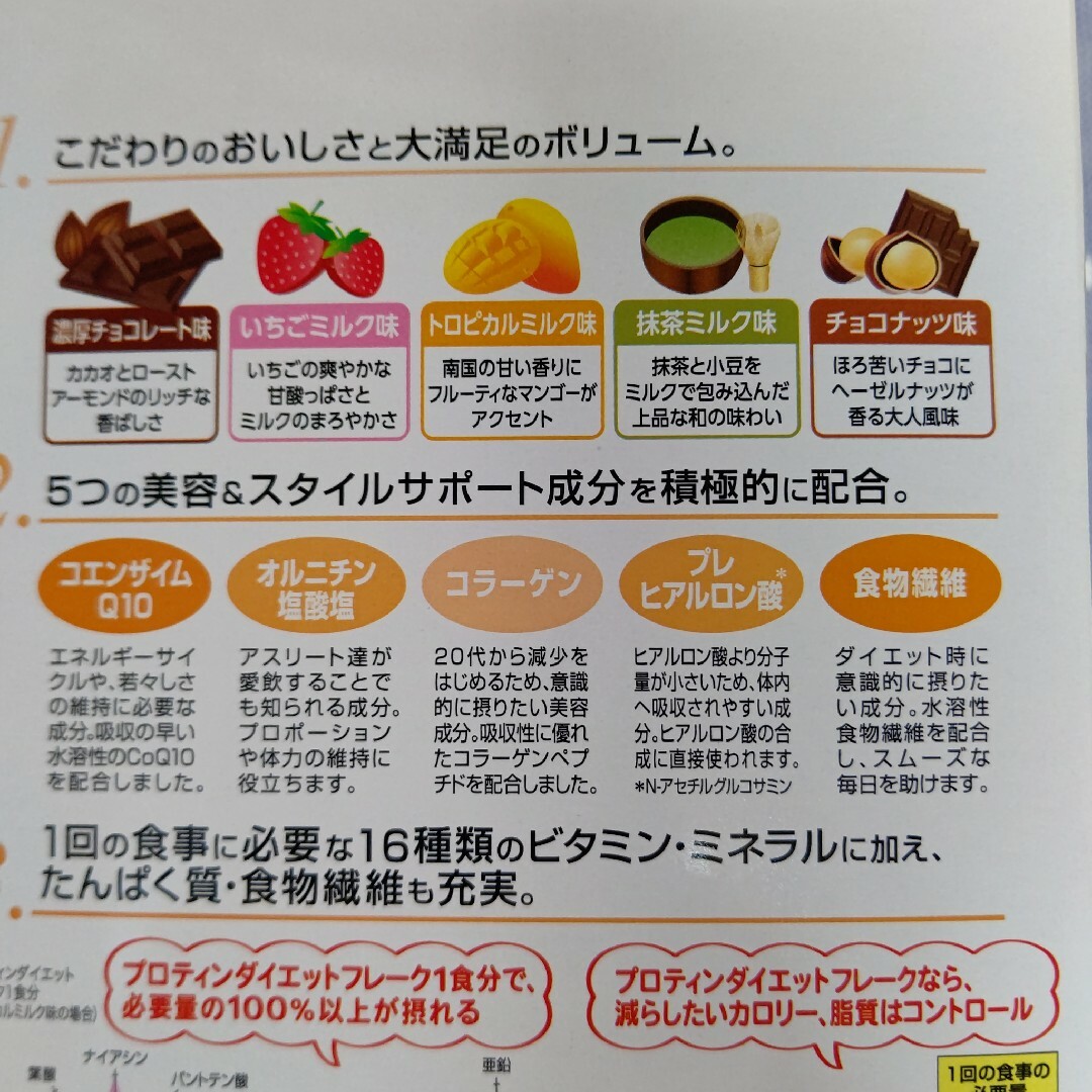 DHC(ディーエイチシー)のDHC プロテインダイエット フレーク 5袋 食品/飲料/酒の健康食品(プロテイン)の商品写真