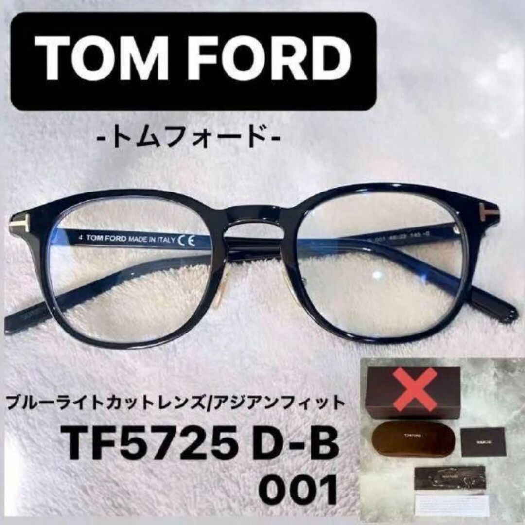 TOM FORD - 超人気！新品☆TOMFORD高級メガネ TF5725 D-Bアジアン
