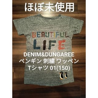 デニムダンガリー(DENIM DUNGAREE)の【ほぼ未使用】デニム&ダンガリー01 ペンギンT ゴートゥーハリウッド FITH(Tシャツ/カットソー)