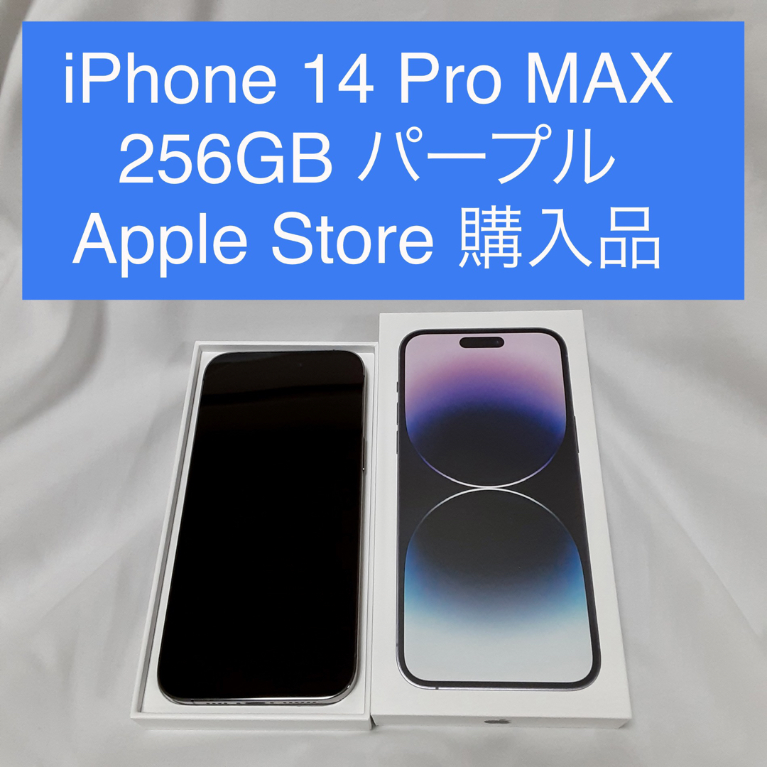 iPhone 14 Pro Max ディープパープル 256 GB SIMフリー ...