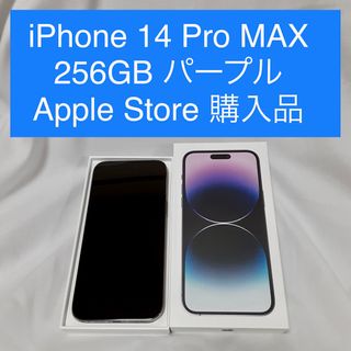 iPhone 14 Pro Max ディープパープル 256 GB SIMフリー(スマートフォン本体)