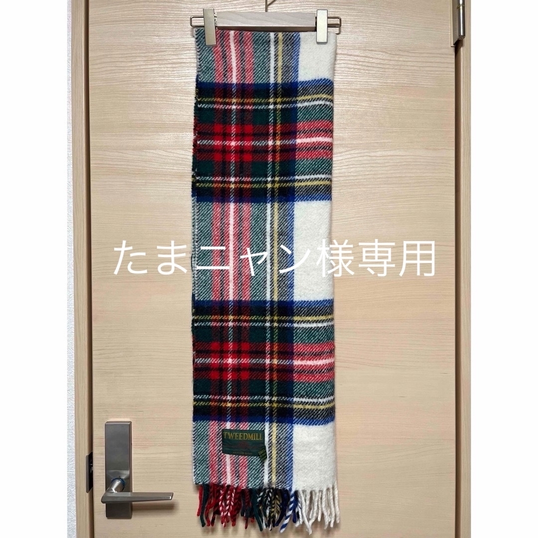 TWEEDMILL(ツイードミル)の【たまニャン様専用】TWEEDMILL チェック　ストール  レディースのファッション小物(マフラー/ショール)の商品写真